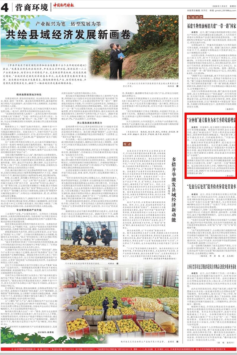 中国国门时报）“分钟级”通关服务为冰雪季跨境游增温