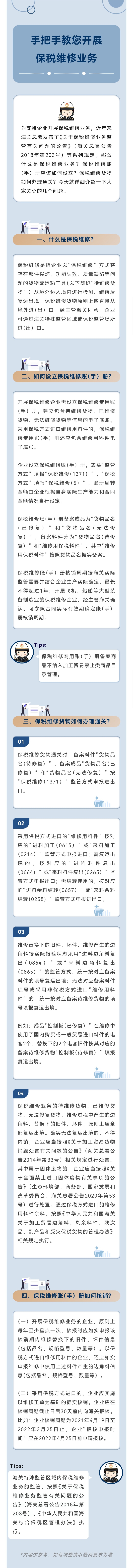 手把手教您开展保税维修业务