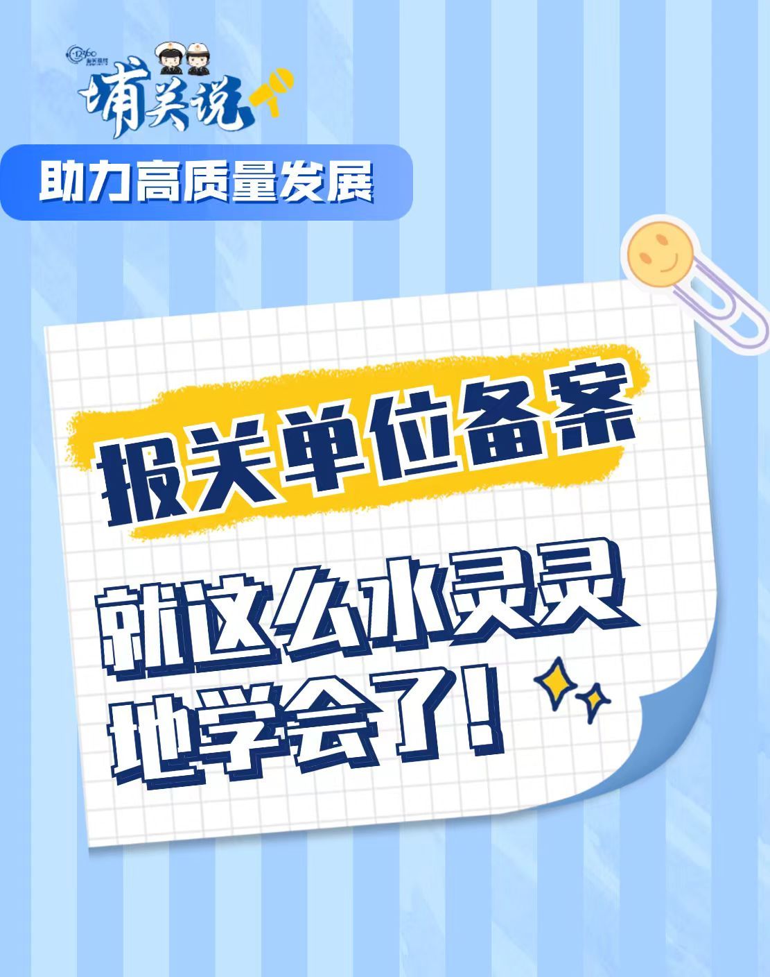 报关单位备案，就这么水灵灵地学会了！