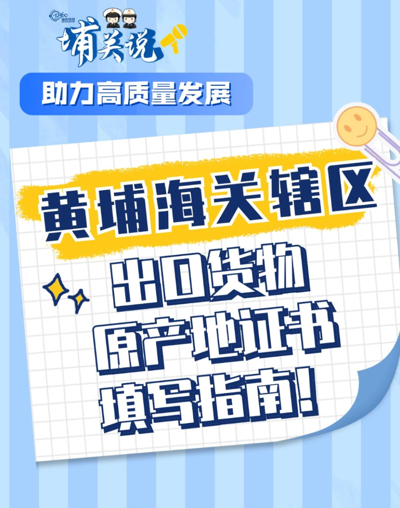 出口货物原产地证书申领注意事项！